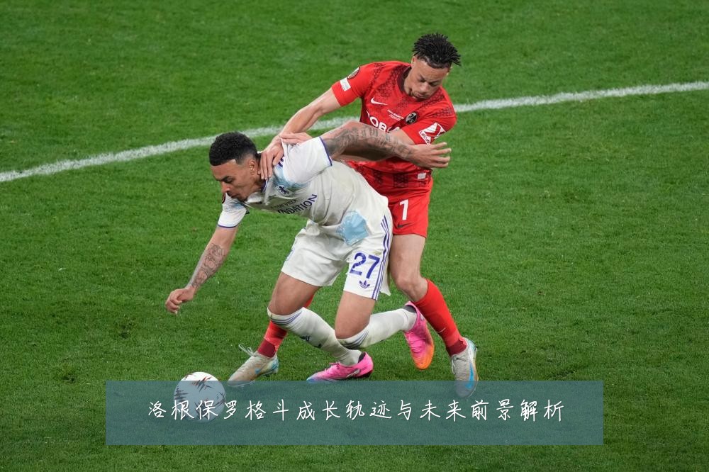 洛根保罗格斗成长轨迹与未来前景解析