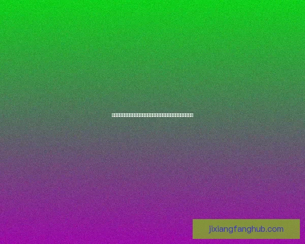 体育竞猜赔率分析与趋势预测：如何解读赔率变动及其对投注策略的影响