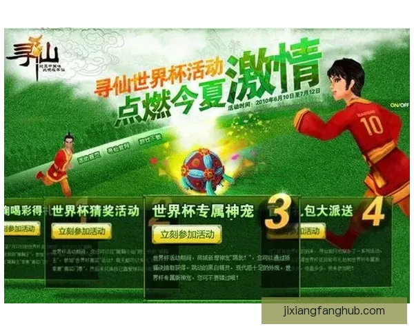 世界杯竞猜游戏盛宴来袭，预测冠军赢大奖，与你一起畅享足球激情