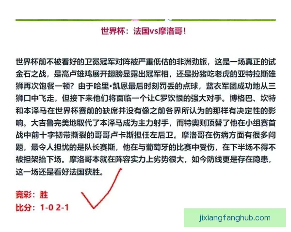 世界杯精彩对决预测推荐 精准比分解析助你赢取竞猜大奖